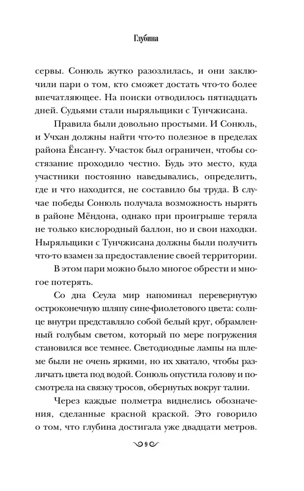 Глубина