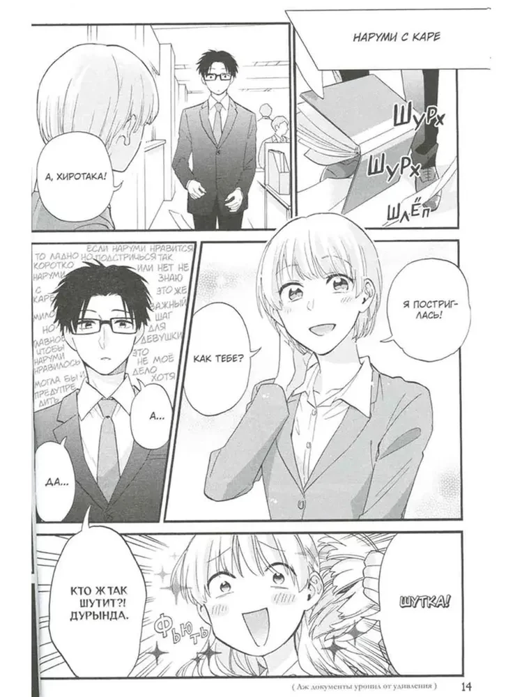 So schwer, einen Otaku zu lieben. Band 8