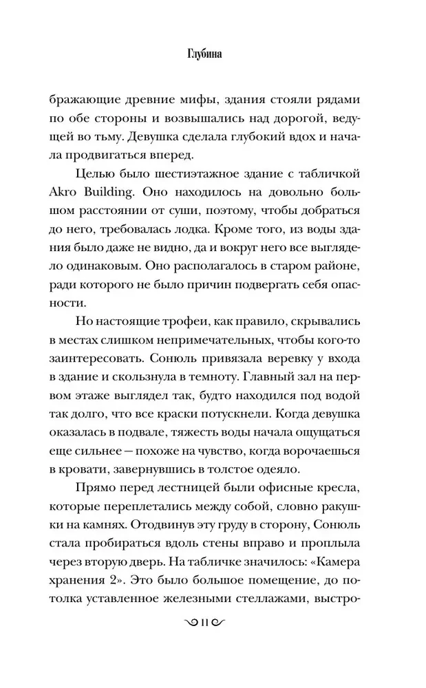 Глубина