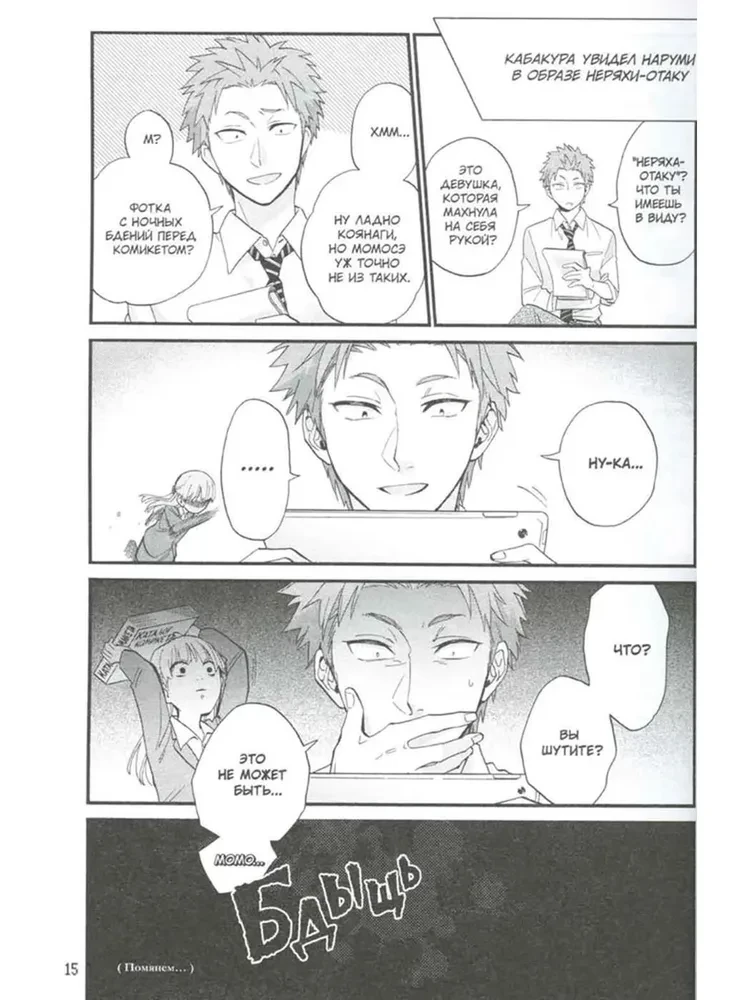So schwer, einen Otaku zu lieben. Band 8