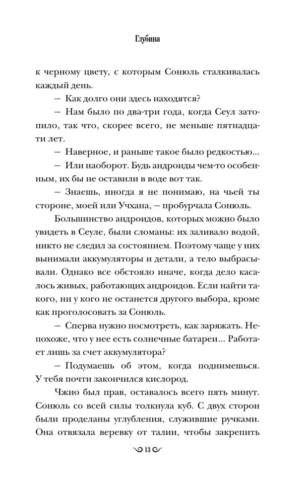 Глубина