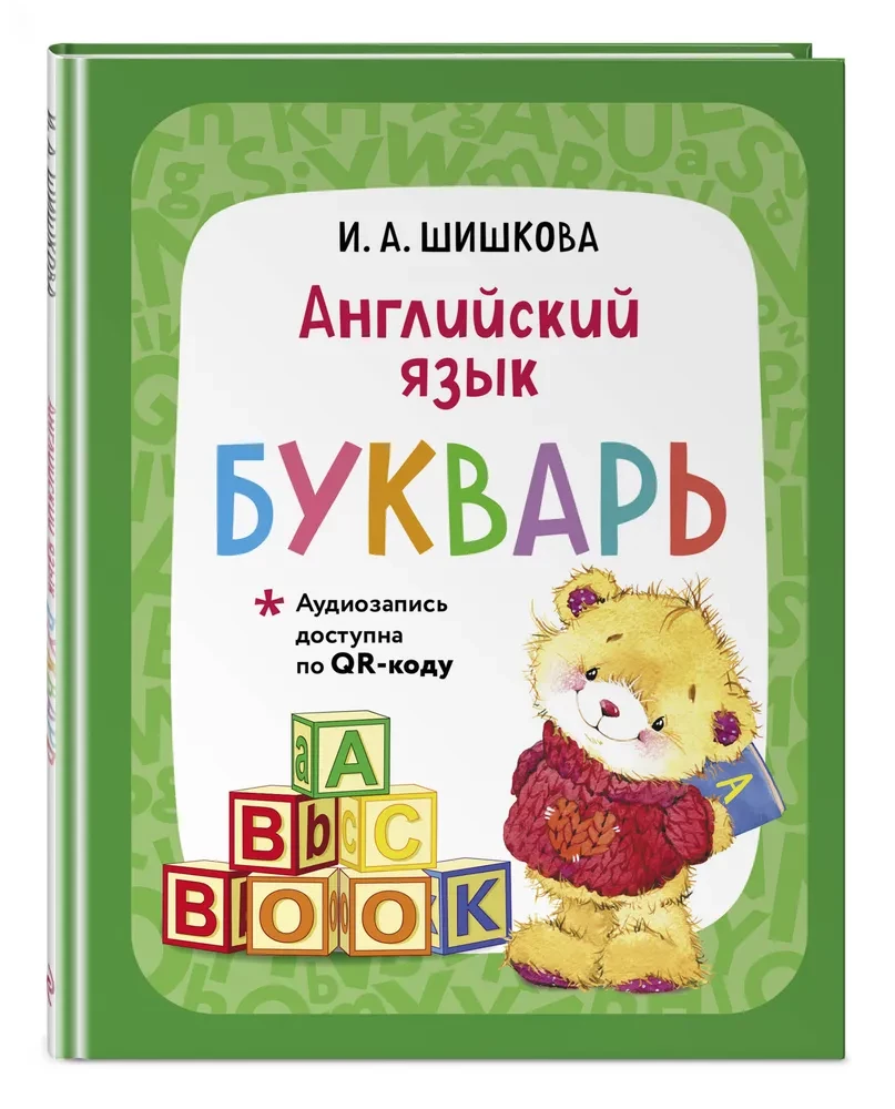 Anglų kalba. Abėcėlė