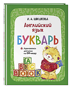 Anglų kalba. Abėcėlė