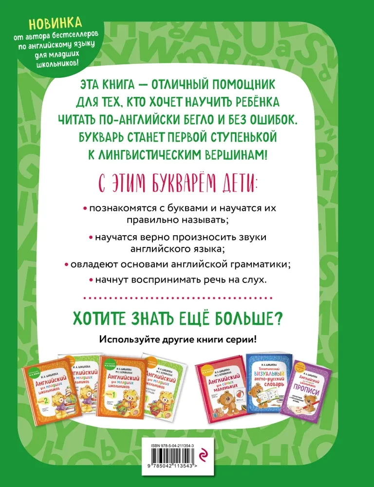 Anglų kalba. Abėcėlė