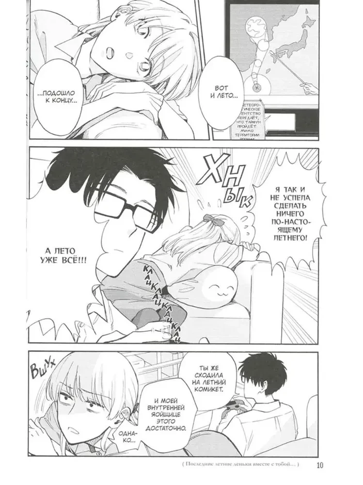 So schwer, einen Otaku zu lieben. Band 9
