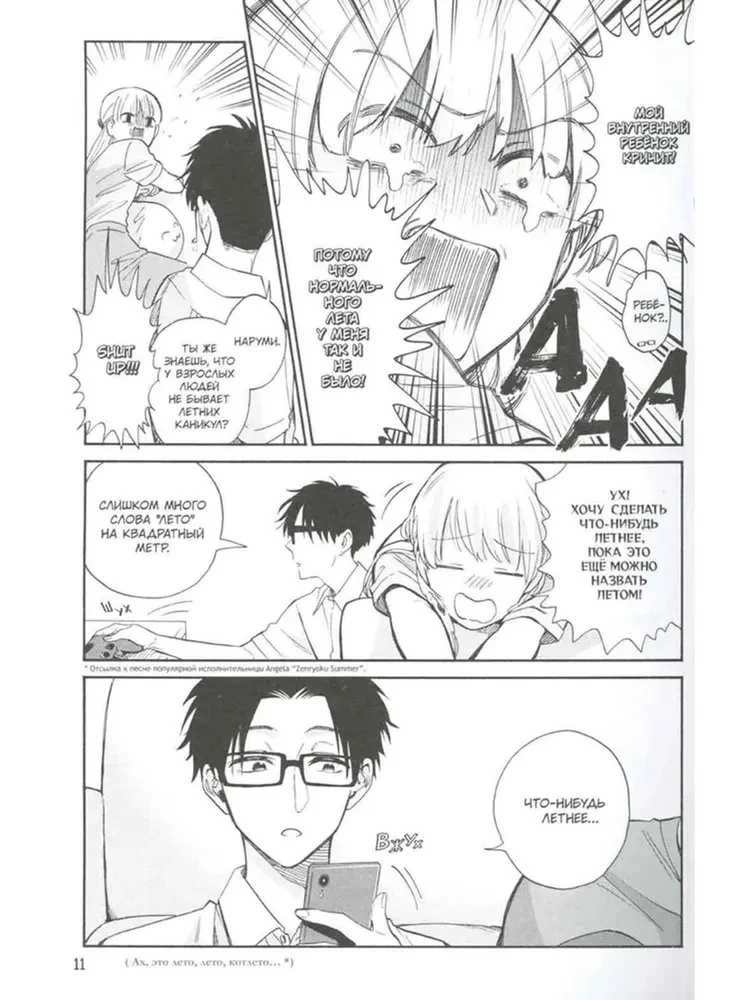So schwer, einen Otaku zu lieben. Band 9