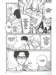 So schwer, einen Otaku zu lieben. Band 9