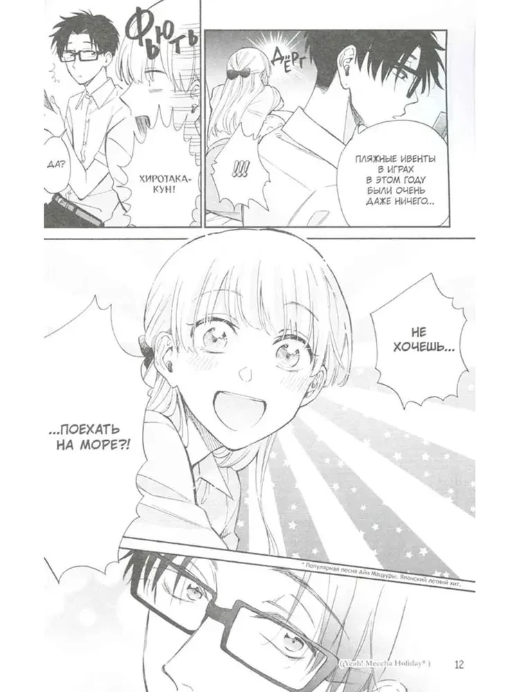 So schwer, einen Otaku zu lieben. Band 9