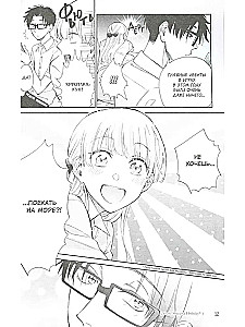 So schwer, einen Otaku zu lieben. Band 9