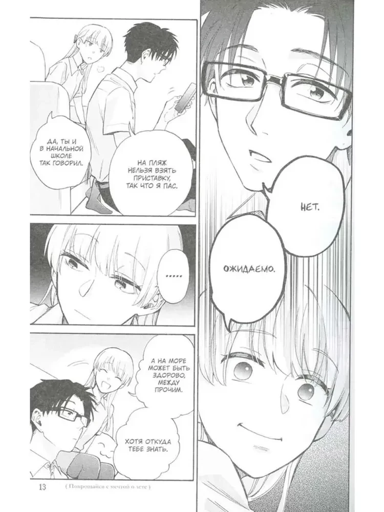 So schwer, einen Otaku zu lieben. Band 9