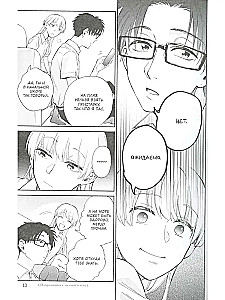 So schwer, einen Otaku zu lieben. Band 9