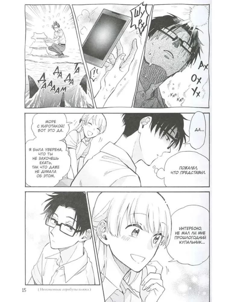 So schwer, einen Otaku zu lieben. Band 9