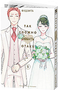 So schwer, einen Otaku zu lieben. Band 9