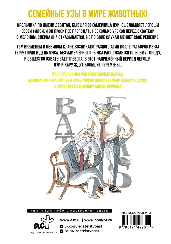 Beastars. Silmapaistvad loomad. Tom 10