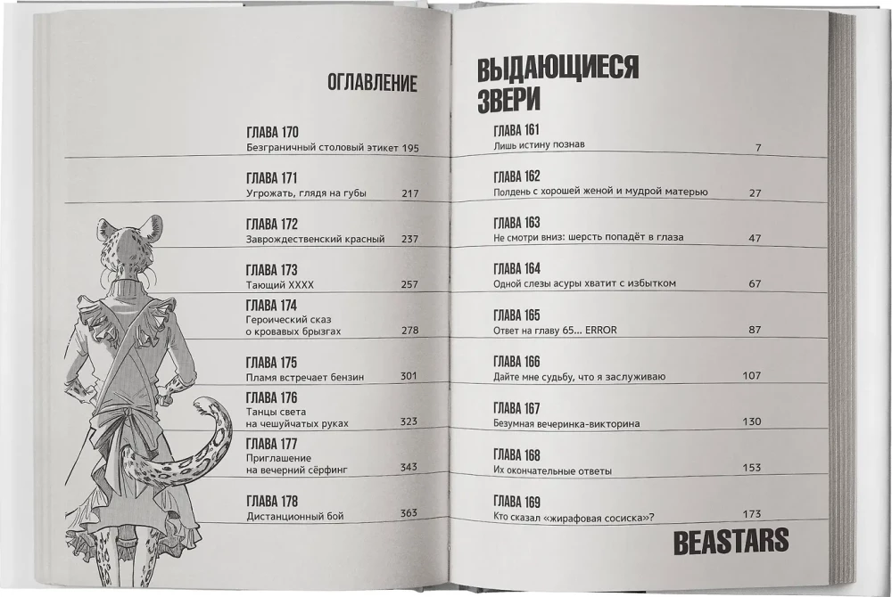 Beastars. Silmapaistvad loomad. Tom 10