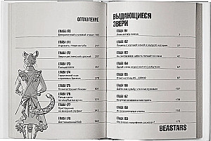 Beastars. Silmapaistvad loomad. Tom 10