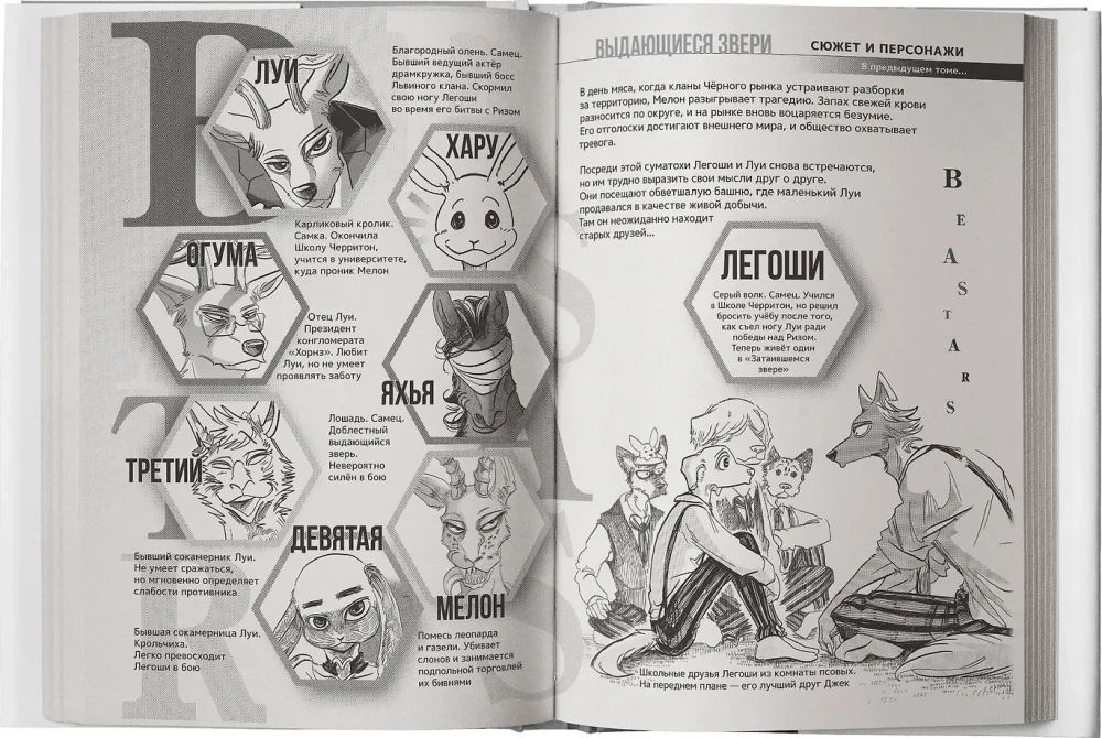 Beastars. Silmapaistvad loomad. Tom 10