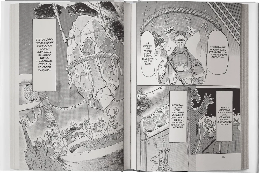 Beastars. Silmapaistvad loomad. Tom 10