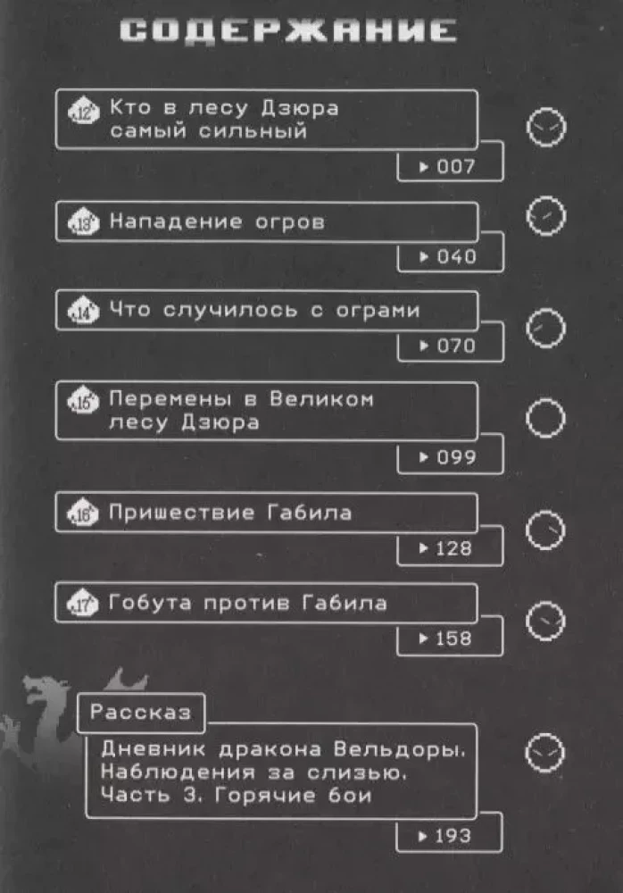 Mano atgimimas gleivėse. 2 knyga