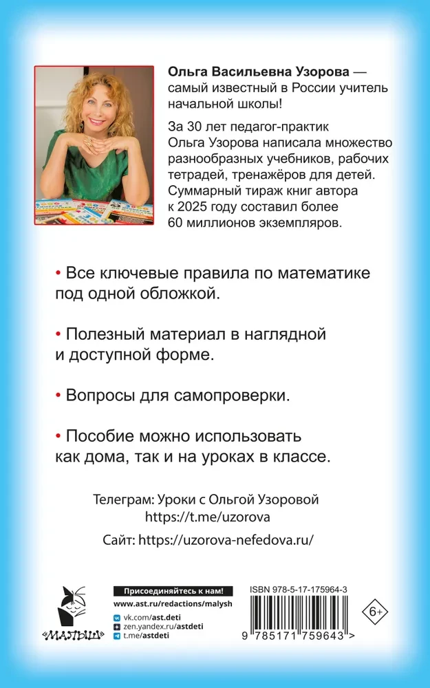 Matematikos taisyklės pradinėms mokykloms. 1-4 klasės