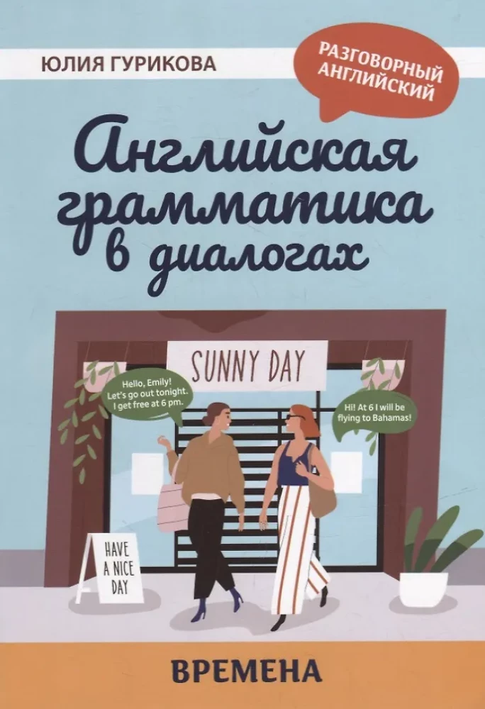 Anglų kalbos gramatika dialoguose