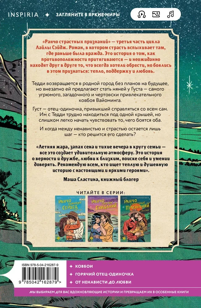 Kaislīgu atzīšanos rančo