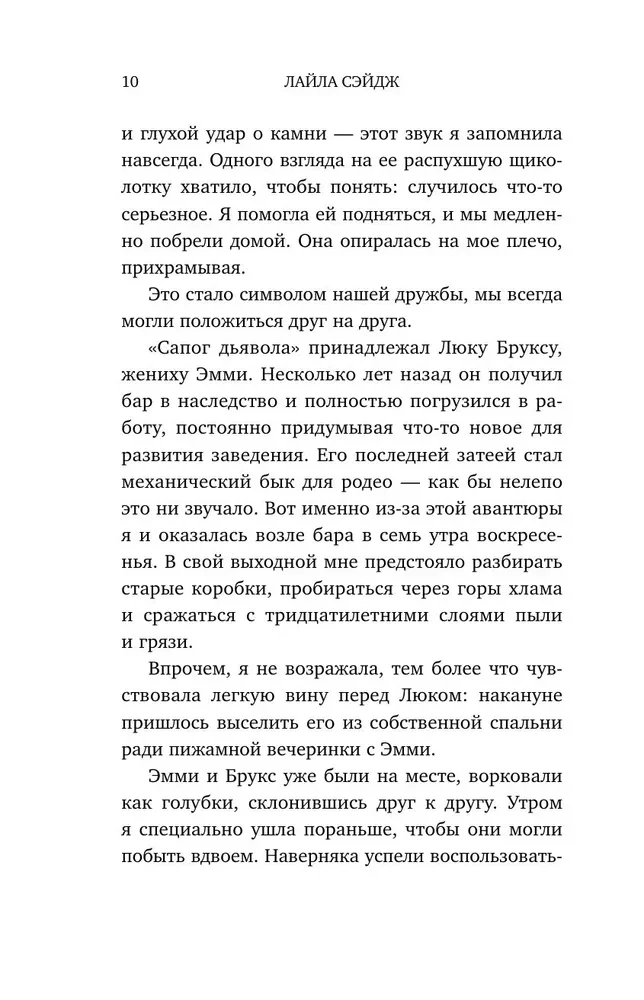 Kaislīgu atzīšanos rančo
