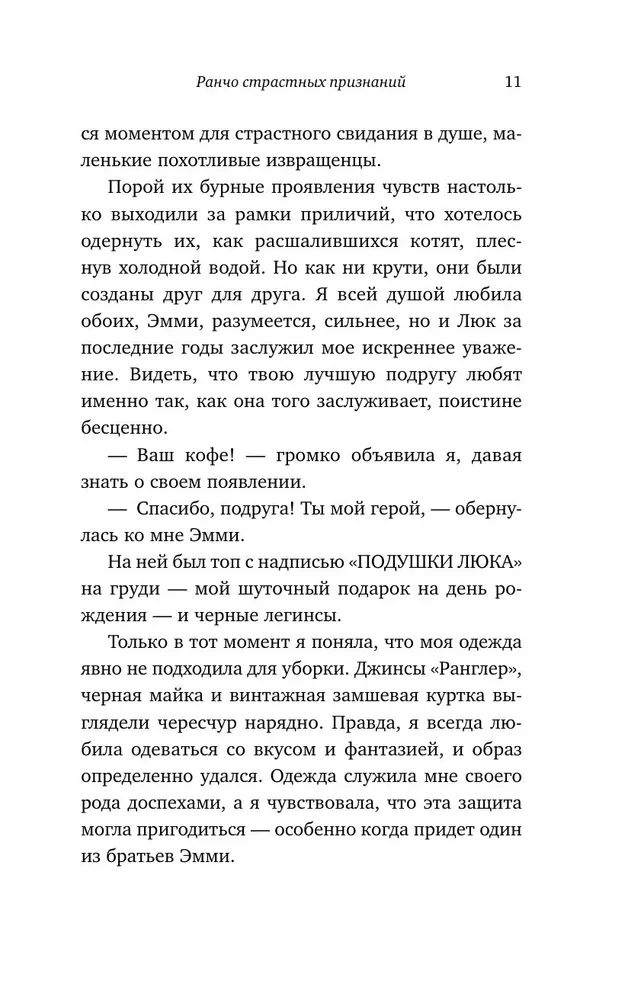 Kaislīgu atzīšanos rančo