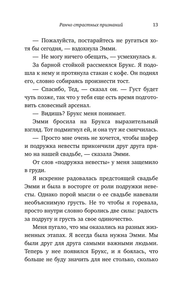 Kaislīgu atzīšanos rančo