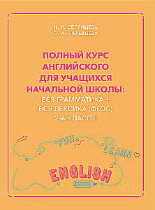 Laikas anglų kalbai 1–4. Šiuolaikinis anglų kalbos gramatikos kursas: taisyklės, pratimai, raktai pradinėms mokykloms