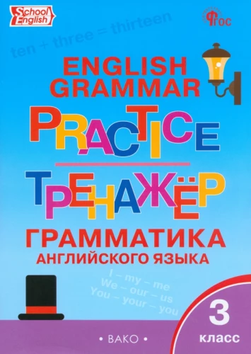 English Language. Grade 3. Grammar Trainer