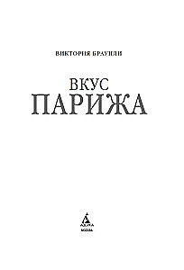 Pariisi maitse