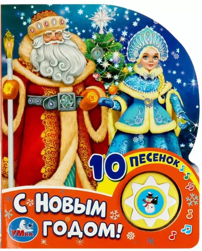 Szczęśliwego Nowego Roku!