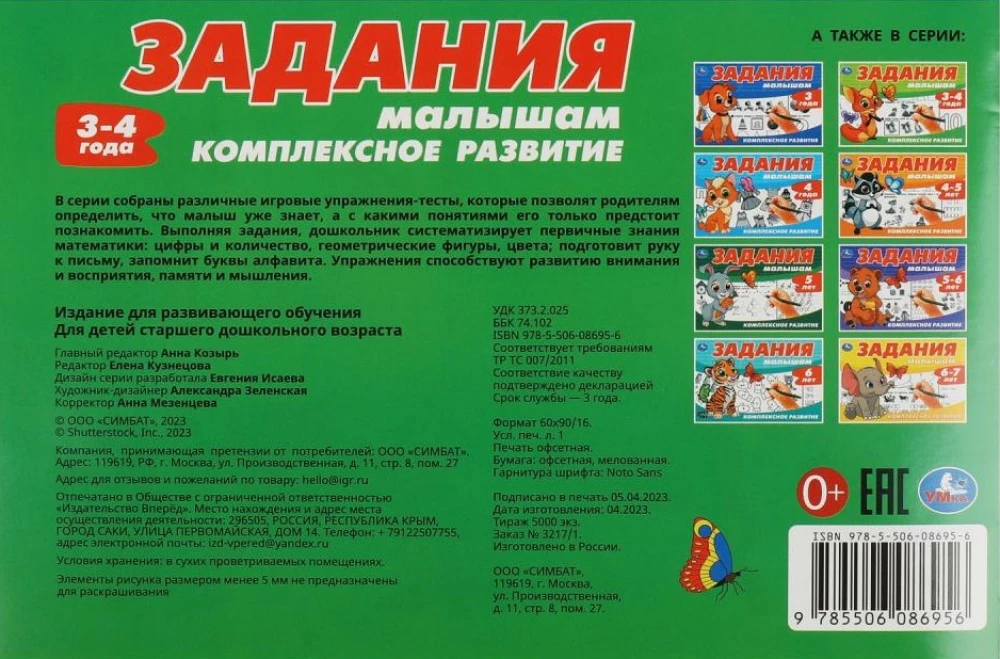 Užduotys mažiesiems. Komplekstinė raida. 3-4 metai