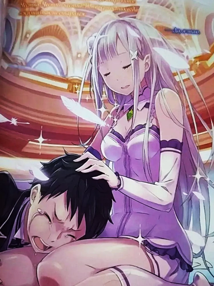 Re:Zero. Жизнь с нуля в альтернативном мире. Том 3