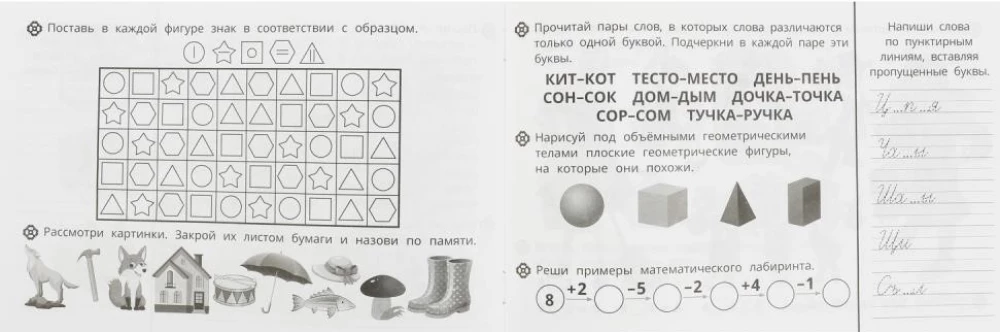Užduotys mažiesiems. Kompleksinė plėtra. 6-7 metai