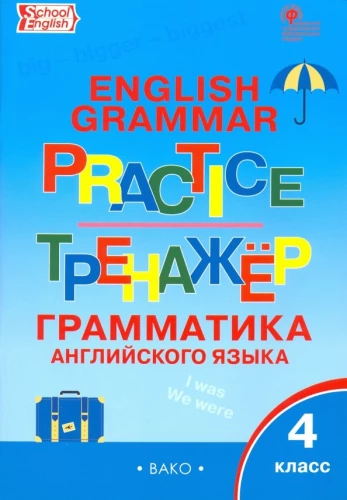 English Language. Grade 4. Grammar Training