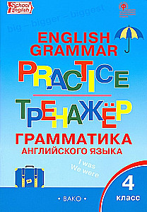 English Language. Grade 4. Grammar Training