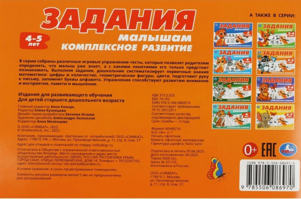 Užduotys mažyliams. Kompleksinis vystymasis. 4-5 metų