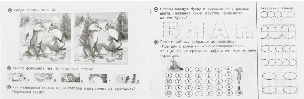 Užduotys mažyliams. Kompleksinis vystymasis. 4-5 metų