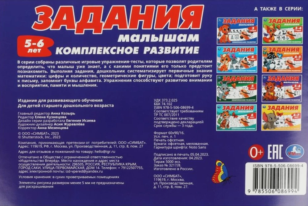 Užduotys mažiesiems. Kompleksinis vystymasis. 5-6 metai