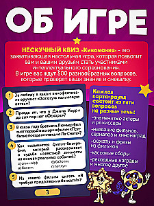 Table Game - Not Boring Quiz. Cinemania