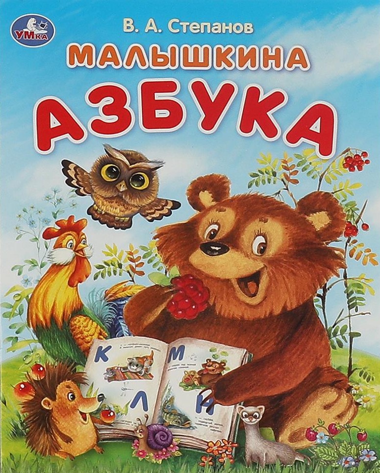 Alfabeto Maluszka. Alfabet