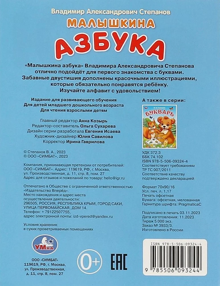 Малышкина азбука. Азбука