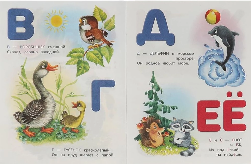 Малышкина азбука. Азбука