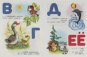 Малышкина азбука. Азбука
