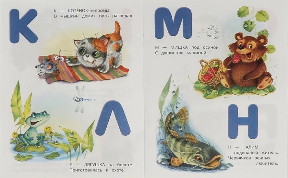 Малышкина азбука. Азбука