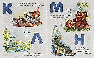 Малышкина азбука. Азбука