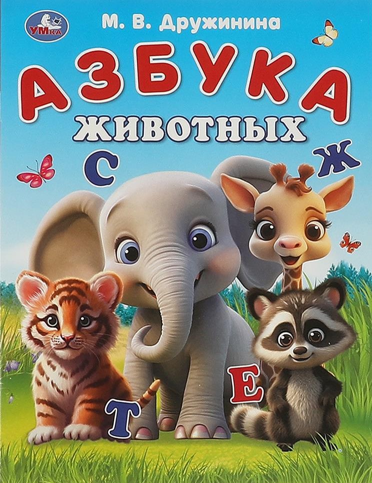 Tieralphabet. Alphabet