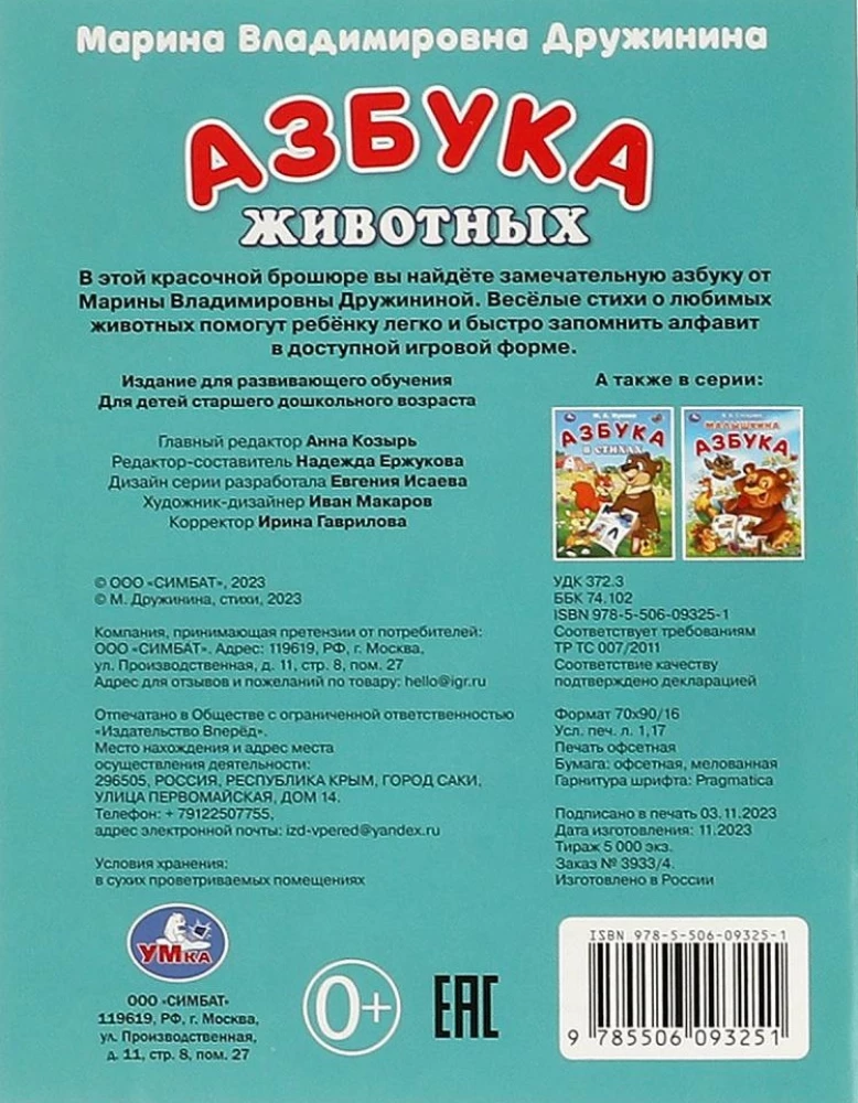Loomade tähestik. Tähestik